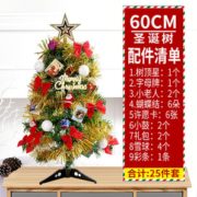 安装简易！GANGHENG 港恒 圣诞树 25件套 60cm