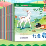 可听音频！《幼儿睡前启蒙故事小绘本》全100册