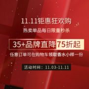 Perfumesclub中文官网双十一钜惠狂欢购