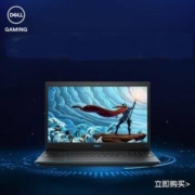 6日0点：DELL 戴尔 灵越游匣 新G3 十代i5/GTX1650Ti/120Hz 爆款版 8G内存 512GPCI-E固态