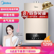 6日0点： Midea 美的 JSQ30-G3S 16升 燃气热水器
