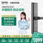 天猫联合定制  凯迪仕 TK2 家用智能指纹锁 内置门铃