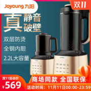 线下同款 九阳 Y86 全自动加热破壁机 2.2L 1500W大功率