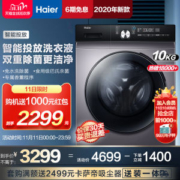 海尔 全自动变频静音滚筒洗衣机 洗脱一体
