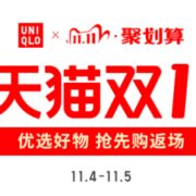 UNIQLO优衣库 某猫双11 抢先购返场