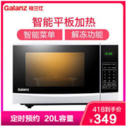 格兰仕(Galanz) 微波炉 P70F20CN3P-N9(W0) 20L家用微波炉智能预约平板加热按门式智能烹饪