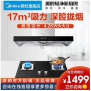 Midea 美的 DT328 Q213B 烟灶套装