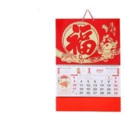 曹晖 2021年福字挂历 54*34cm