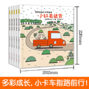 《宫西达也 小卡车绘本》全5册