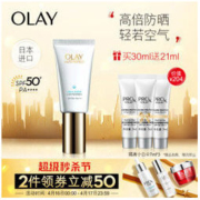 玉兰油（OLAY）零重力小白伞隔离防晒霜精华30mlSPF50+PA++++赠送Prox护颜隔离防晒霜14ml *2件