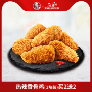 百亿补贴：  肯德基 热辣香骨鸡(3块装)买2送2兑换券