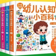 慢津贴：《幼儿认知小百科》全套4册