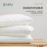 大朴 A类舒眠仿羽绒枕头 一对装