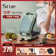 Srue 深盘厚切巨无霸三明治 轻食机懒人早餐机
