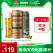 青岛啤酒 经典1903复古国潮罐 精酿啤酒 500ml*18听*2箱