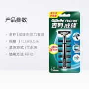 Gillette 吉列 威锋手动剃须刀 1刀架+9刀头 21.9元