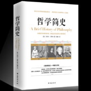 《哲学简史》罗素 著