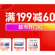 促销活动：苏宁超市 1212开门红会场