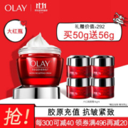 OLAY 玉兰油 大红瓶面霜 50g（送同款14g*4个） *2套
