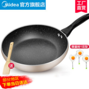 美的 麦饭石不粘锅平底锅