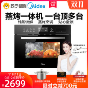 美的 嵌入式 蒸烤箱 34L