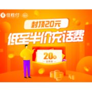 移动专享：苏宁金融 2元/5元/20元任性付话费券