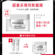 法国 菲洛嘉 十全大补面膜 50ml  赠同款60ml+面膜刷+眼霜4ml