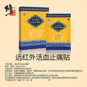 白菜价：修正 远红外活血止痛贴 6贴