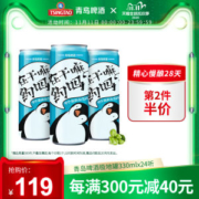 青岛啤酒 1903极地罐 330ml*24听*2件