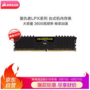 USCORSAIR 美商海盗船 复仇者LPX系列 DDR4 3600 32GB 台式机内存条