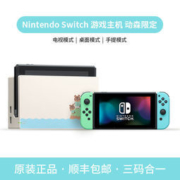 20点开始、百亿补贴：日版Nintendo 任天堂 Switch游戏机 续航增强版 动物之森限定（含游戏）