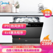 6日0点： Midea 美的 X4 嵌入式洗碗机 8套