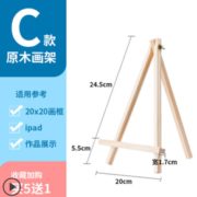 绘丰 迷你 儿童木质画架 20X20cm 2.9元包邮（需用券）