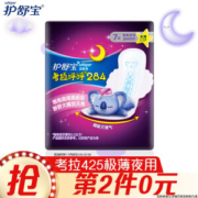 whisper 护舒宝 考拉呼呼极薄卫生巾 284mm*7片 *15件