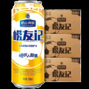 崂山啤酒 崂友记 足球罐经典装 500ml*12听*3箱