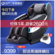 OGAWA 奥佳华 OGAWA7608 按摩椅 升级版