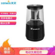 Tenwin 天文 8008-1 电动卷笔刀