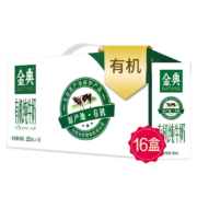 伊利 金典 有机纯牛奶250ml*16盒/箱（礼盒装）*2件