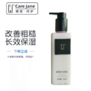 CJ 真爱香水身体乳液保湿补水全身去干皮脱防燥起皮肤质滋润肤露女 250ml