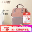 十月结晶妈咪包 双肩妈妈包多功能大容量时尚包 莉亚粉