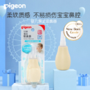 Pigeon 贝亲 10867 婴儿吸鼻器 婴儿泵式吸鼻器 鼻腔清洁器