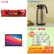 周六惠总：洁云 3层加厚抽纸 100抽 1元、苹果 2020款 MacBook Air 7999元、