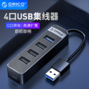 ORICO 奥睿科 4口USB-HUB 集线器 1*USB3.0+3*USB2.0 15cm