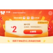 移动专享：京喜 限时领取满9减2元全品券
