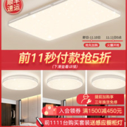 Yeelight 纤玉 智能LED吸顶灯 支持天猫精灵 90W