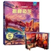 《乐乐趣·揭秘恐龙》立体翻翻书