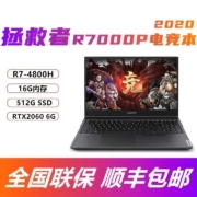 1日0点、百亿补贴： Lenovo 联想 拯救者R7000P 15.6英寸 笔记本电脑 (R7-4800H、16GB、512GB SSD、RTX 2060、144Hz)