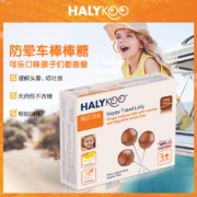 瑞士 Halykoo 好乐酷 儿童出行防晕车棒棒糖 10支