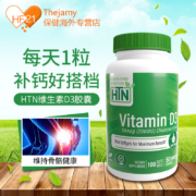 补钙好搭档、高含量2000IU：100粒x2件 美国 HTN  50mcg维生素d3胶囊