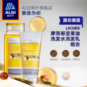 德国进口 ALDI 摩洛哥油 洗发水300ml+润发乳200ml